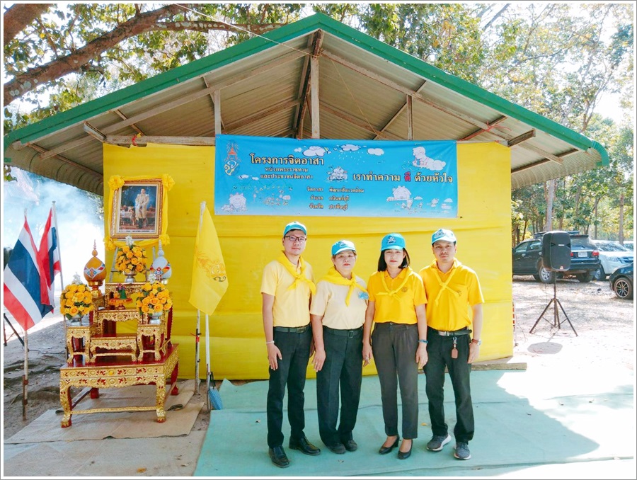 ﻿สำนักงานบังคับคดีจังหวัดปราจีนบุรี สาขากบินทร์บุรี เข้าร่วมโครงการจิตอาสา “เราทำความ ดี ด้วยหัวใจ”